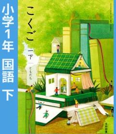 2025年最新】国語教科書まとめ売りの人気アイテム - メルカリ