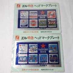 特急　プレート　3枚セット 2025年最新】特急プレートの人気アイテム - メルカリ