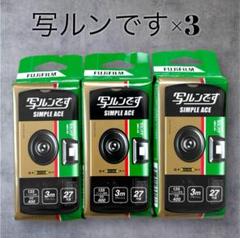 2025年最新】写ルン 3個の人気アイテム - メルカリ