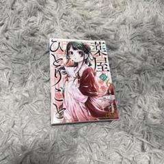 薬屋のひとりごと　6巻