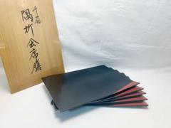 ほぼ未使用 懐石道具 金沢 能作 木製千筋  隅折会席膳 5客揃 共箱 ほぼ未使用 懐石道具 金沢 能作 木製千筋 隅折会席膳 5客揃 共箱
