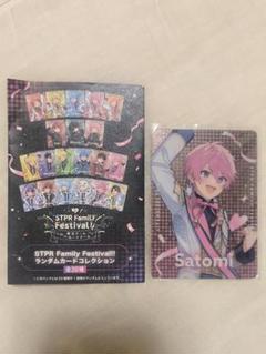 さとみくん STPR Family Festival!! カードコレクション - メルカリ