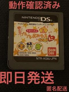 たまごっちのプチプチおみせっち ごひーきに　DS 動作確認済み