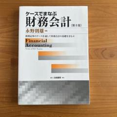 2025年最新】財務会計の基礎の人気アイテム - メルカリ