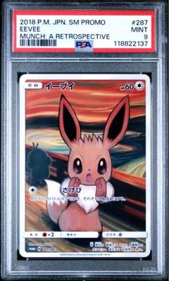 ポケモンカード ムンク イーブイ psa9 287/sm-p ムンク展 - メルカリ