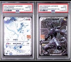 レシラム ゼクロム PSA 10 セット　バトルギフトセット 2025年最新】ゼクロム psa10の人気アイテム - メルカリ