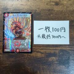 デュエマ　ガイアールゼロ　プロモのサムネイル