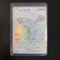 レシラムex BWR sv11W 174/086 ホワイトフレア
