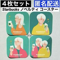 スターバックス 非売品グッズ スタバの新作グッズ、うさぎの宇宙飛行士に扮した「ベアリスタ