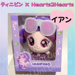 Hearts2Hearts イアン ティニピン ぬいぐるみ H2H H557 - メルカリ
