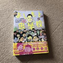 よしもと虫学校