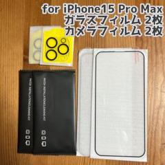 30%off✨iPhone15 Pro Max ガラスフィルム+カメラフィルム