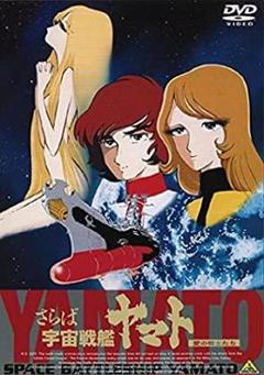 【値下げ】松本零士 宇宙戦艦ヤマト 全3巻　セクサロイド全2巻他　計9巻セット Amazon.co.jp: 宇宙戦艦ヤマト コミック 全3巻完結セット