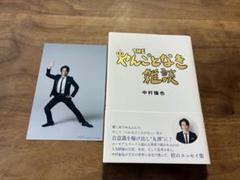中村倫也 ふぁさっとトークライブ 幻のワシミミズクを探して〜レア非売品ポスター 中村倫也 ふぁさっとトークライブ 幻のワシミミズクを探して