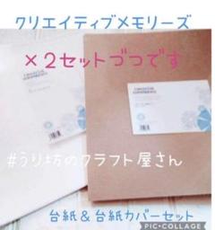 クリエイティブメモリーズ アルバムF2F その他セット 2025年最新】クリエイティブ f2fの人気アイテム - メルカリ