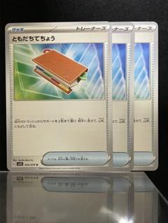 ともだちてちょう(006/XY-P) | プロモ | ドラゴンスター
