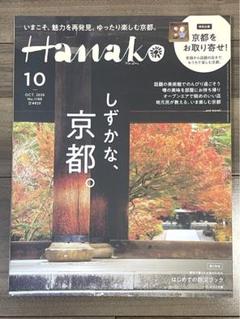 ちびhanako 10冊セット 2025年最新】HANAKO 10月号の人気アイテム - メルカリ