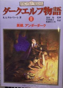 ダークエルフ物語の中古 未使用品を探そう メルカリ ダークエルフ物語の中古 未使用品を探そう メルカリ