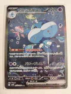 ポケモンカードゲーム ポケカ SAR ブルンゲルex - メルカリ