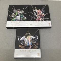 GB6114 盾の勇者の成り上がり Season2 全3巻セットBlu-ray GB6114 盾の勇者の成り上がり Season2 全3巻セットBlu-ray