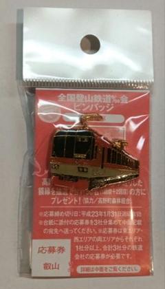 2025年最新】鉄道ピンバッチの人気アイテム - メルカリ