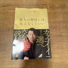 他人の期待には応えなくていい