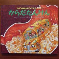 絵本 フリズル先生のマジック・スクールバスシリーズ7冊セット