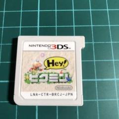 Heyピクミン　3DS