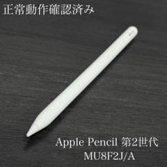 Apple Pencil 第二世代　箱付き　美品 Apple Pencil 第2世代 美品 箱つき