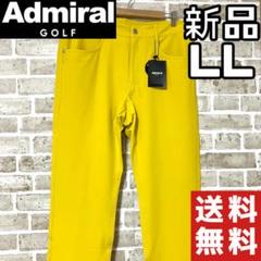【24時間以内/匿名配送】未使用 アドミラルゴルフ メンズ ゴルフパンツ LL