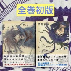 【中古】 ユウタイノヴァ ２/講談社/押見修造 ユウタイノヴァ 2 (ヤングマガジンコミックス) | 押見 修造 |本