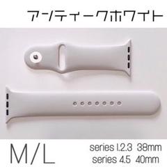 M/Lサイズ☆アンティークホワイト ラバーベルト 38/40mm対応