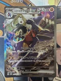 ポケモンカード シロナのガブリアスex sar