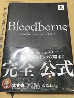 2025年最新】ブラッドボーン 公式パーフェクトガイド の人気