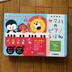 名曲ピアノえほん 幼児 ファーストピアノに 廃番 美品 ※弾けない