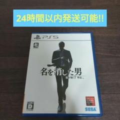 PS5 龍が如く7外伝 名を消した男