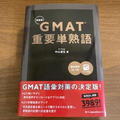 2025年最新】gmat 重要単熟語の人気アイテム - メルカリ
