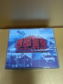 西部警察ミュージックファイル〜テイチク音源による初収録曲＆ベストセレクション