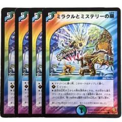 ミラクルとミステリーの扉 5311