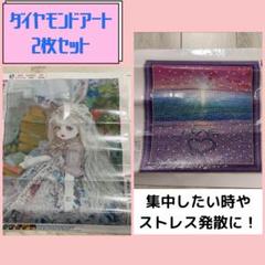 2枚　ダイヤモンドアート　ストレス発散　ハンドメイド　アート　絵画キット　手作り