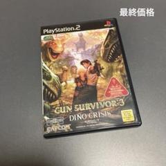 PS2ソフト　ガンサバイバー3 ディノクライシス