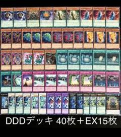 遊戯王 DDD構築デッキ - メルカリ