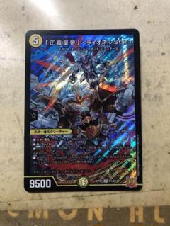 【翌日発送 メルカリ便】正義星帝　ライオネルstar 4枚　Bシク 正義星帝 ライオネルstar 4枚 Bシク - メルカリ