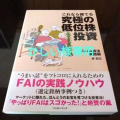 2025年最新】FAI投資の人気アイテム - メルカリ