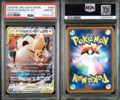 イーブイ&カビゴンgx rr psa10 最新ケース - メルカリ