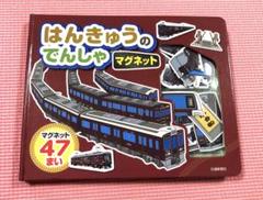 阪急電車 マグネット 本 - メルカリ