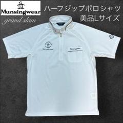 ✨美品✨ マンシングウェア グランドスラムゴルフハーフジップアップポロシャツL