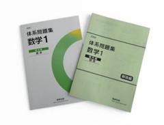 2025年最新】体系問題集 数学1 幾何編 標準の人気アイテム