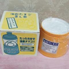 温泉卵メーカ- 温泉卵蒸し器