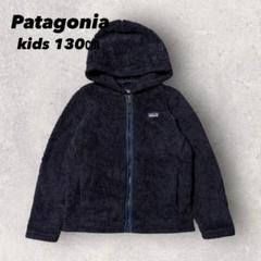 【パタゴニア】ボアフリースパーカー　ネイビー　子供服130㎝　美品　d